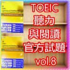 【JC書局】ETS(紅)  TOEIC 多益官方 聽力與閱讀測驗官方全真試題 聽力篇 閱讀篇(8)