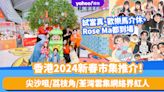 新年好去處2024｜香港2024新春市集推介！尖沙咀、荔枝角、荃灣雲集當紅Youtuber、KOL及本地插畫家