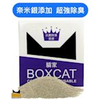 國際貓家 BOXCAT紫標 奈米銀除臭小球貓砂(12L)