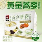 【QUAKER 桂格】健康榖王-黃金蕎麥多榖飲(28gx50包/盒)