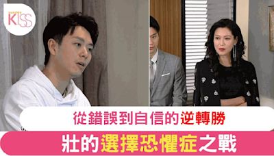 《愛回家之開心速遞》壯遭報復轉財務部 璟風助克服選擇恐懼症 揭祕壯自信背後隱藏祕密