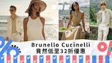 Brunello Cucinelli竟然低至32折優惠！從賈伯斯到凱特王妃都穿的意大利頂級靜奢品牌，鼠尾草綠背心低至$1,400｜Yahoo購物節