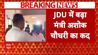 Ashok Choudhary Receives Favor From CM Nitish Kumar, Appointed To Key Position In JDU | ABP News