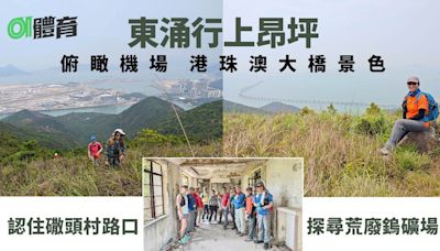 東涌行山｜䃟頭村上彌勒山北脊登昂坪 飽覽機場、港珠澳大橋景色