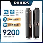 PHILIPS飛利浦 推拉式智能門鎖/電子鎖 9200