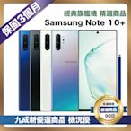 【九成新福利品】 Samsung Note 10+ 256G 福利機 台灣公司貨 保固90天