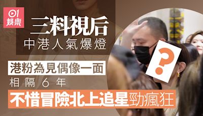 三料視后人氣勁爆中港 港粉不惜冒險相隔六年再赴內地為見一面