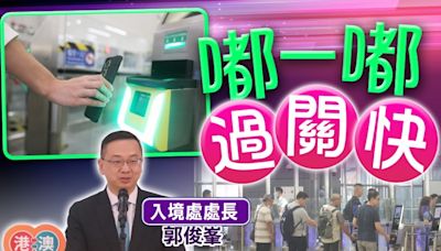 港澳互通二維碼明日啟用 便利兩地居民自助過關