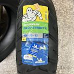 完工價【油品味】米其林 MICHELIN PILOT STREET 2 120/70-12 米其林 機車輪胎