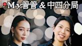 氣炸鍋沒賣成，還「了」錢賠本？！｜警攜手美妝網紅「MY 管管」直播反詐宣導