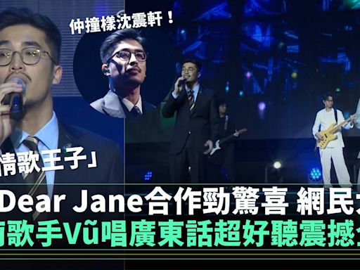 Chill Club頒獎禮丨越南歌手Vũ唱廣東話勁標準 與Dear Jane合作獲大讚！ | 流行娛樂 | 新Monday