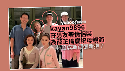 kayan9896孖男友為薛芷倫慶祝母親節 有望成為「百億新抱」？