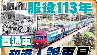 東方日報A1：服役113年 直通車和港人說再見