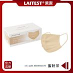 【LAITEST 萊潔】醫療防護口罩 (成人)  蜜粉茶 30入盒裝 (時尚都會系列)