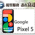 【全新直購價18500元】Google Pixel 5 5G版 6吋螢幕/8G+128G/IP68防塵防水『西門富達』