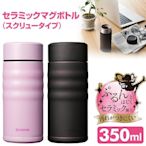 日本 KYOCERA 京瓷 旋蓋式保溫瓶 二重真空 不鏽鋼 陶瓷 保冷 保溫杯 350ml CSB-S350 【全日空】