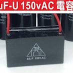 遙控器達人-65uF-U 150vAC 電容器 馬達簡易維修 (按上則下,按下則下) 鐵捲門馬達起動電容,修理DIY