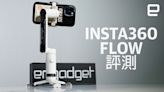 Insta360 Flow 手機雲台評測：極簡易操作、強大 AI 人物追蹤、展現個人風格 - Engadget 中文版