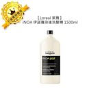 🌈專業沙龍🌈Loreal 萊雅 iNOA 伊諾雅 染後洗髮精 1500ml 護色 鎖色 染髮 洗髮 巴黎萊雅