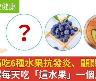 膝蓋痛吃6種水果抗發炎、顧關節！研究曝每天吃「這水果」一個月見效