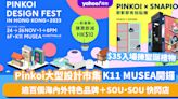 香港好去處｜Pinkoi大型設計市集K11 MUSEA開鑼！$35入場揀聖誕禮物 逾百個海內外特色品牌＋SOU・SOU 快閃店