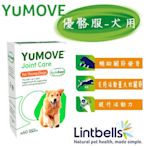 YUMOVE Active Dog優骼服 活躍犬關節保健營養品 60錠~高活動量.幼犬.工作犬