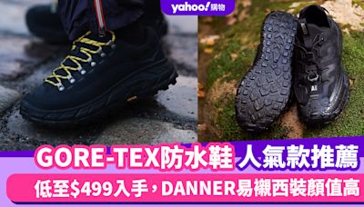 防水鞋推薦2024｜8大GORE-TEX男裝人氣返工防水鞋！低至$499入手，DANNER易襯西裝顏值高