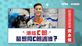 港版C朗｜港隊足球新星安永佳 最想同真C朗踢波？自爆理想型係……