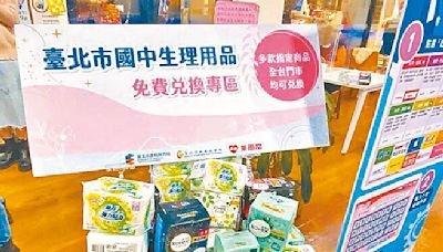 北市生理用品兌換券 挨批限制多 - 地方新聞