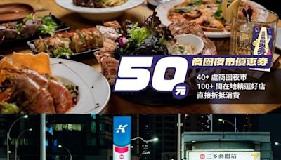 演唱會寵粉！ 高雄市府雙重加碼：商圈夜市優惠券、一卡通綠點