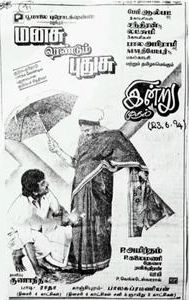 Manasu Rendum Pudhusu