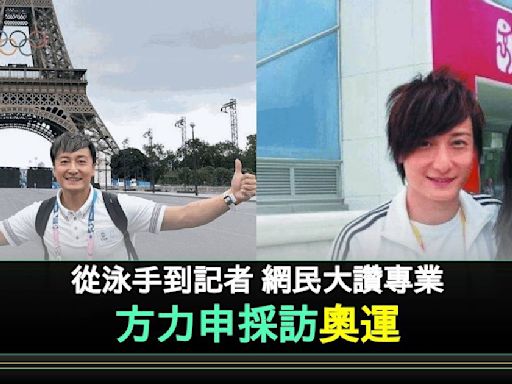 方力申謙虛回顧奧運主持經驗 數5大缺點「踩自己」 網民激讚：採訪界世一 | 流行娛樂 | 新Monday