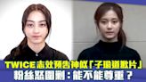 TWICE志效預告神似「子瑜道歉片」 粉絲怒圍剿：能不能尊重？