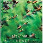 自然的藝術 (荷)海因里希.范登伯格(Heinrich van den Berg), 譯者柳楓林 後浪 2018-10 湖南美術出版社