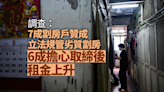 調查：7成劏房戶贊成立法規管劣質劏房 6成擔心取締後租金上升