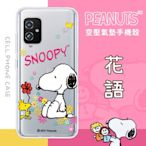 【SNOOPY/史努比】ASUS ZenFone 8 ZS590KS 防摔氣墊空壓保護手機殼(花語)