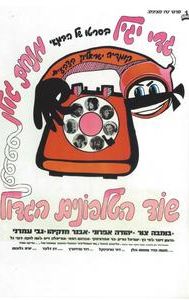 The Great Telephone Robbery