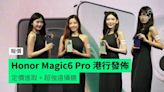 Honor Magic6 Pro 港行發佈 遠攝鏡大升級 + 更多 AI 功能 + 發售詳情公佈