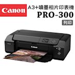 Canon imagePROGRAF PRO-300 A3+噴墨相片印表機