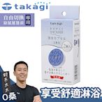 takagi 自由切換除氯蓮蓬頭專用濾芯