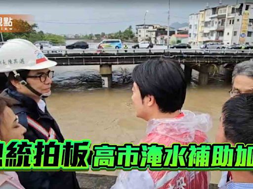 總統拍板加碼 高雄市颱風淹水戶補助出爐