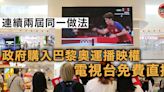 巴黎奧運｜政府再買播映權 已與三間電視台及港台達成協議