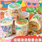 大芒果🍋咕嚕泡泡 膠帶 可愛 日系 卡通 人物 手帳膠帶 和紙膠帶 貼紙 手賬裝飾 貼畫