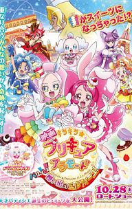 Kirakira Pretty Cure a la Mode the Movie: Crisply! The Memory of Mille-feuille!