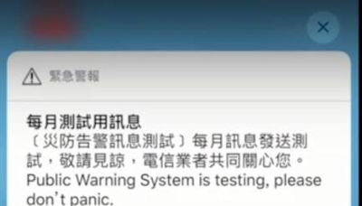 警告聲響免緊張！ 中華電信5/8全國災防告警訊息測試