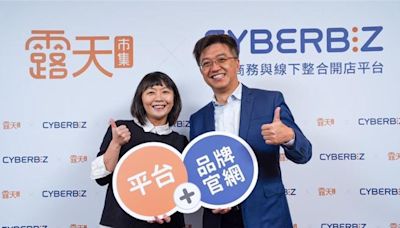 露天市集攜手 CYBERBIZ 擴大電商媒合生態圈 - 財經