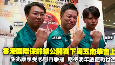 保齡球｜香港國際保齡球公開賽下周五南華會上演 胡兆康享受心態再爭冠 (19:31) - 20240621 - 體育