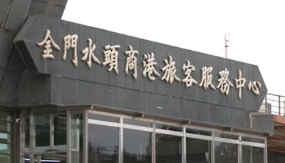 中國重啟福建居民赴金門旅遊 業者盼復甦當地觀光產業