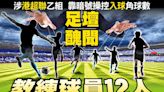 東方日報A1：足壇醜聞 教練球員12人 打假波賭埋一份