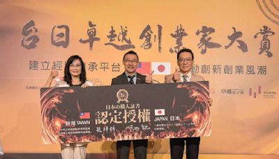 2024台日卓越創業家大賞 30日盛大舉行